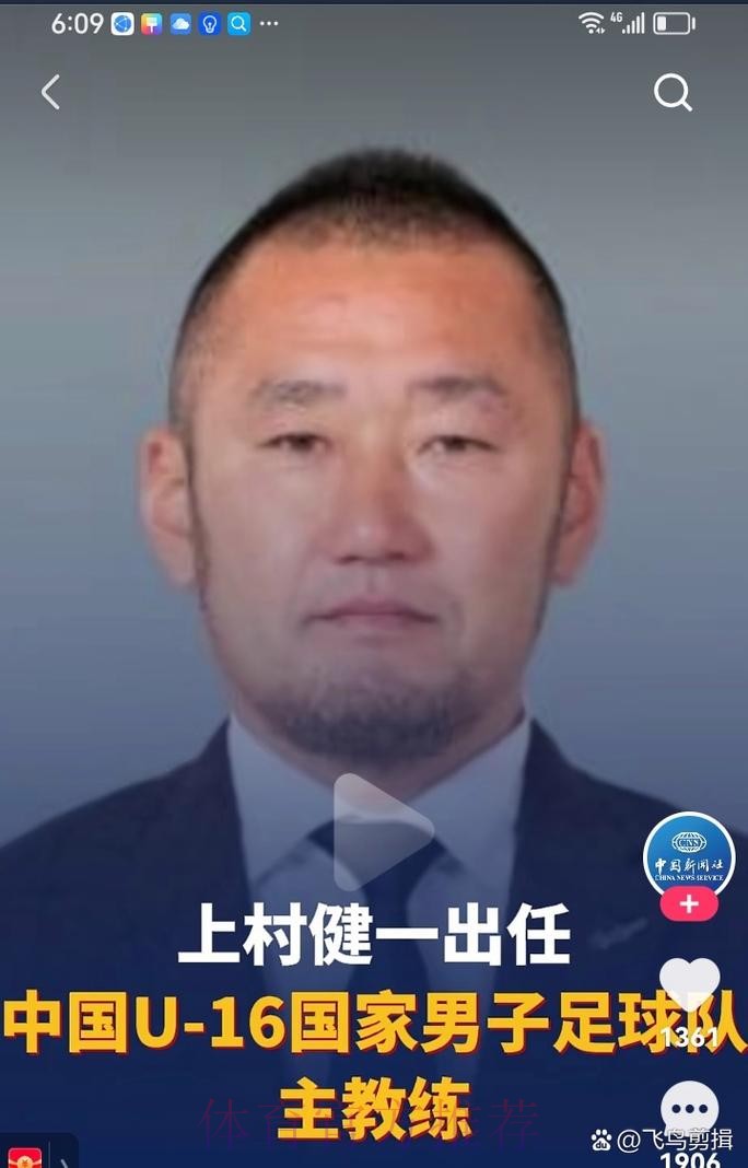 上村健一出任中国U-16国家男子足球队主教练