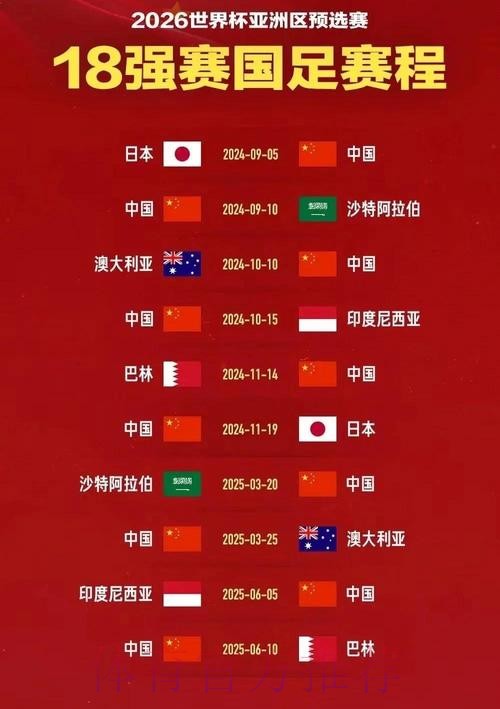 世界杯预选赛亚洲区12强赛中国VS伊朗 球迷观赛指南